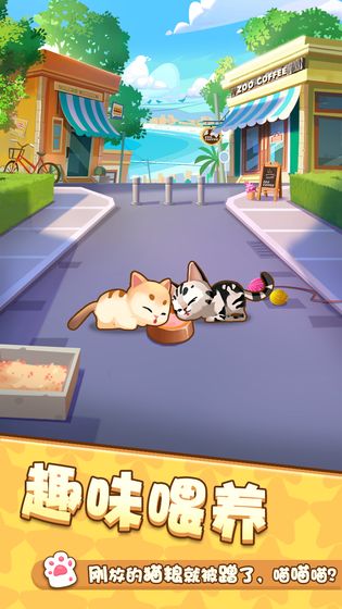爱猫公社安卓免费版图3