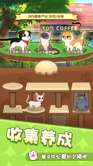 爱猫公社安卓免费版图2