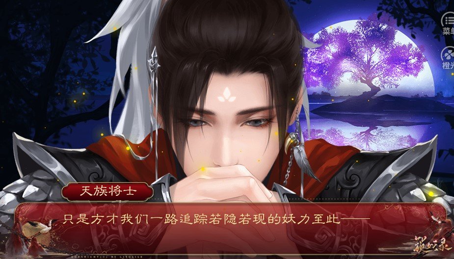 锁妖录手机最新版图2