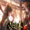 公主请登基原版 V1.0