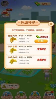 我爱种大米游戏官方最新版图1