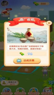 我爱种大米游戏官方最新版图3