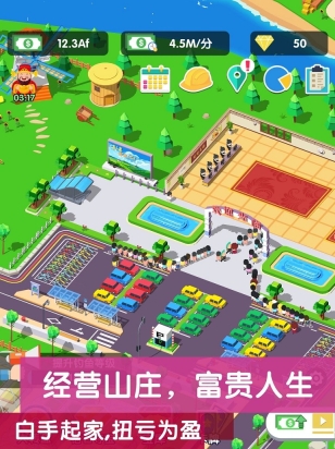模拟山庄游戏官方最新版图3