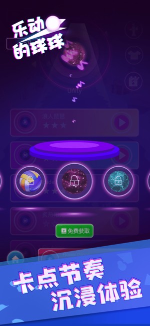 乐动的球球游戏官方版图3