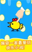超级飞鸟快乐小鸡最新版图2
