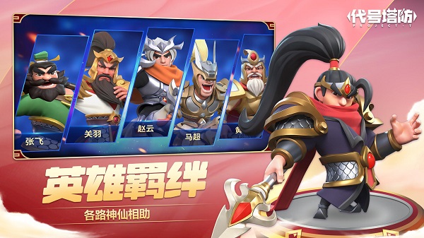 代号塔防游戏正版图2