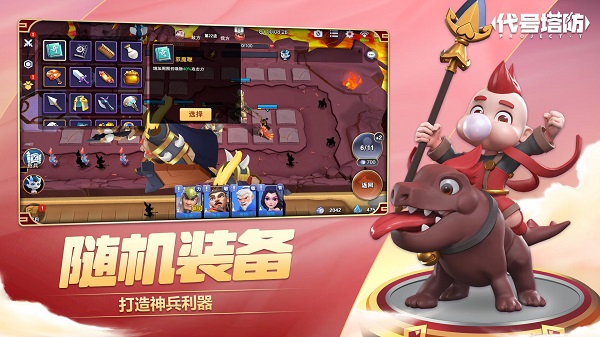 代号塔防游戏正版图3