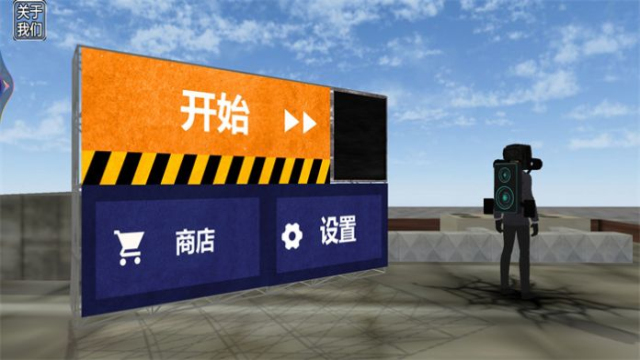 马桶人游乐场官方最新版图1