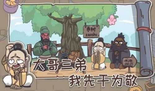 三国梗传游戏最新版图3