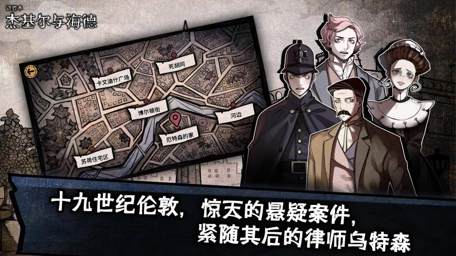 迈哲木杰基尔与海德游戏安装包图2