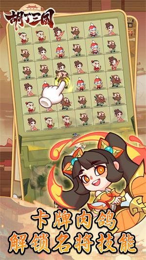 胡了三国安卓版图1
