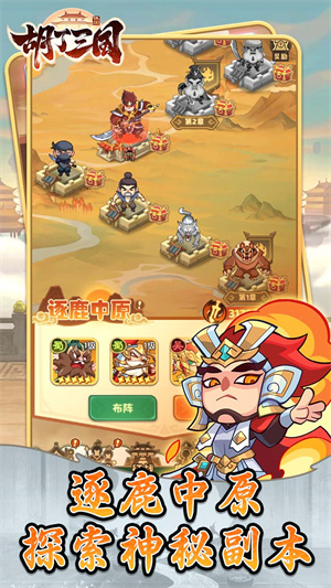 胡了三国安卓版图3