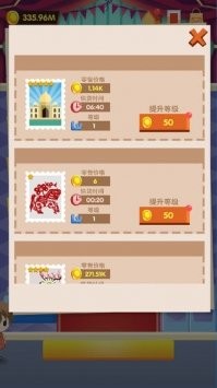 邮票大亨直装版图3