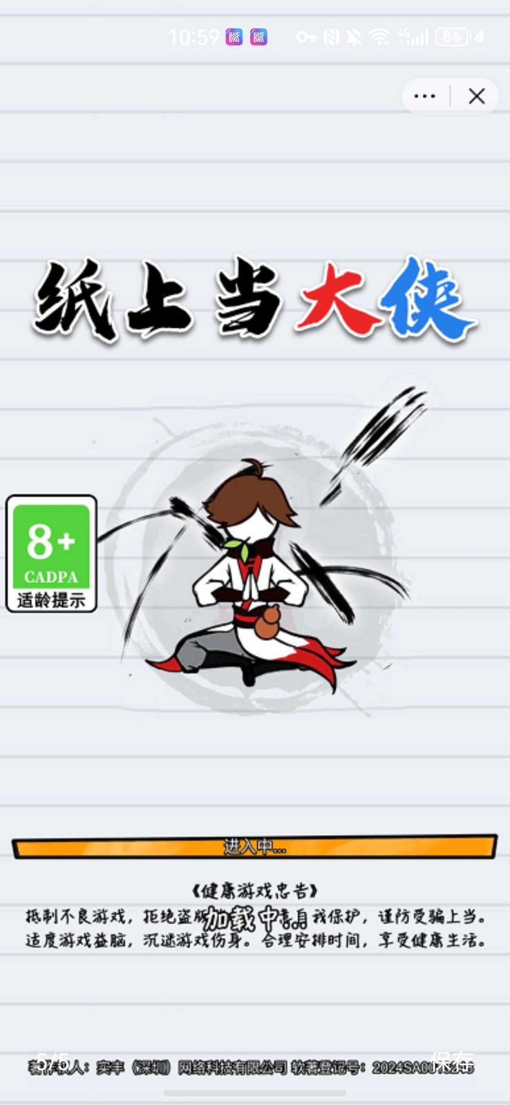 纸上当大侠手游直装版图1