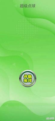 超级点球手机最新版图2