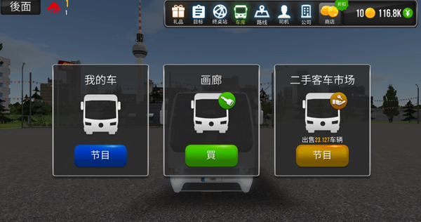巴士模拟器：终极乘坐最新版图2
