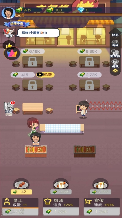 晚间烧烤摊直装版图3