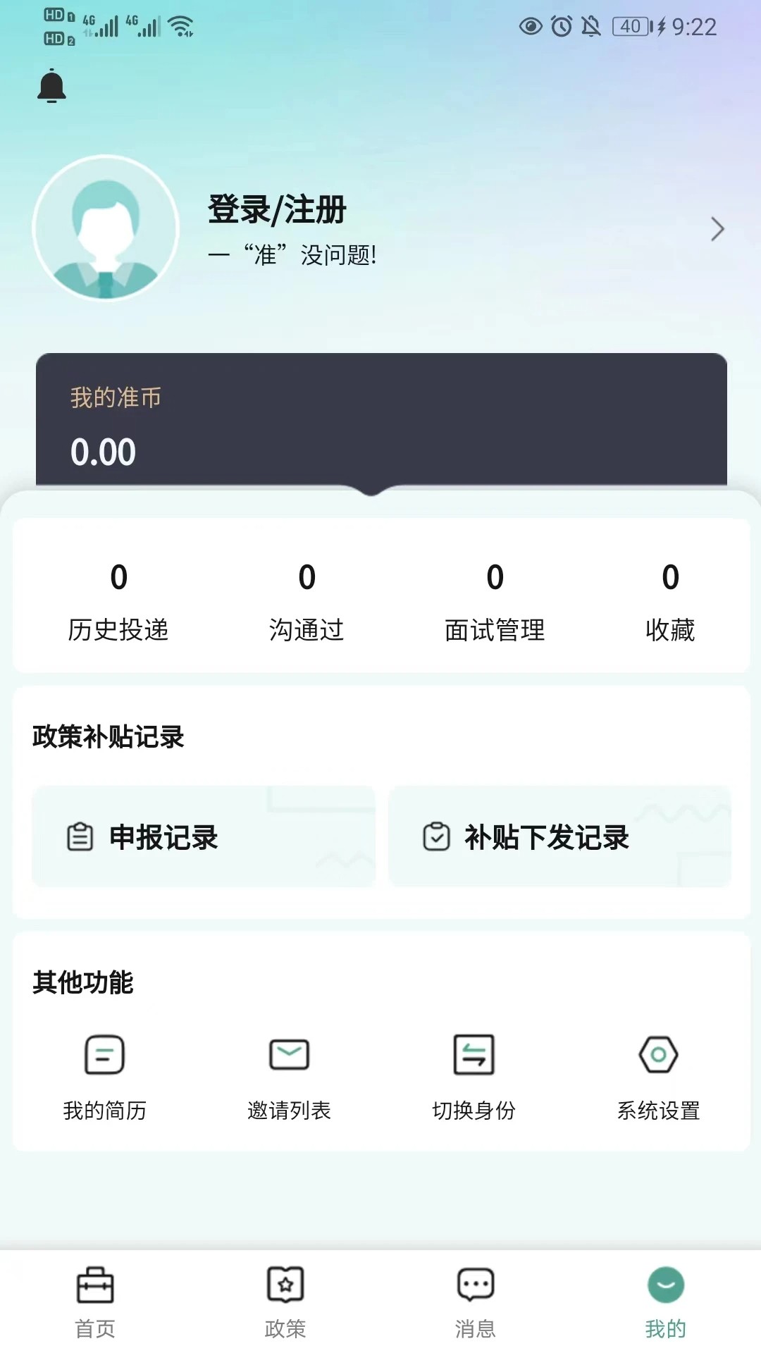 准聘安卓免费版图1