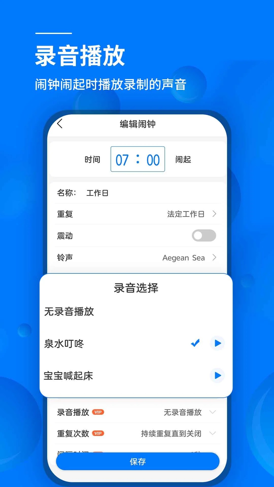 语音闹钟最新免费版图2