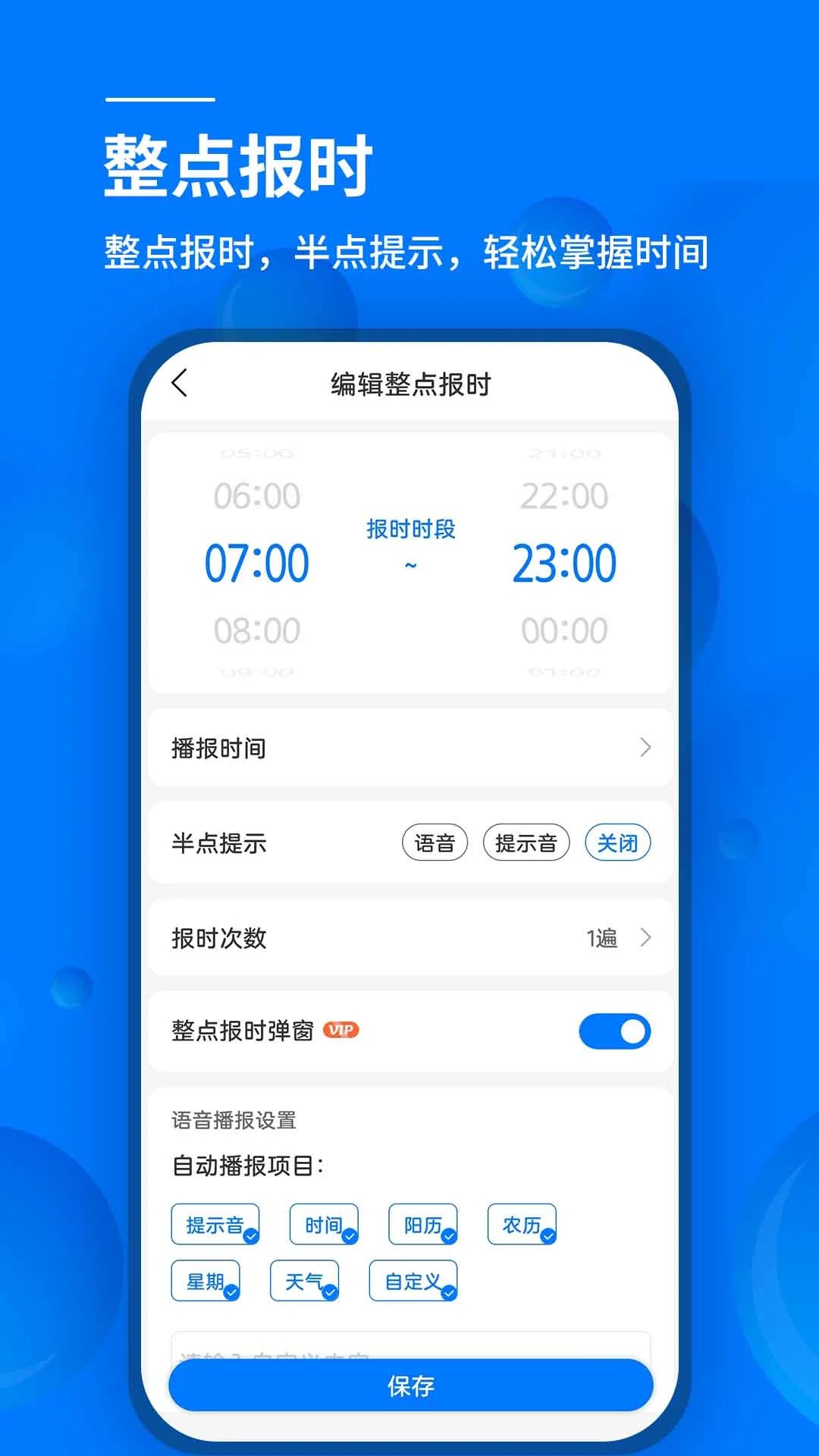 语音闹钟最新免费版图1