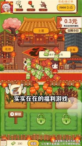 奶奶的小花圃手机最新版图3