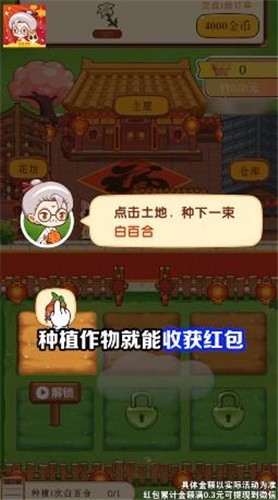 奶奶的小花圃手机最新版图2