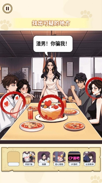 找出出轨证据安卓直装版图1