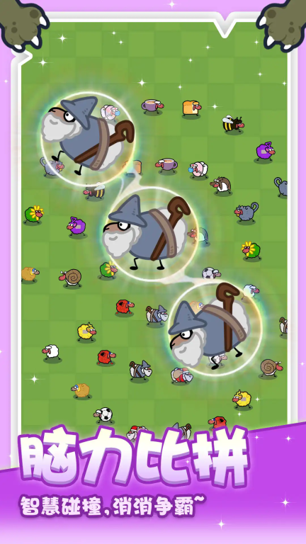 抓大羊直装版图1