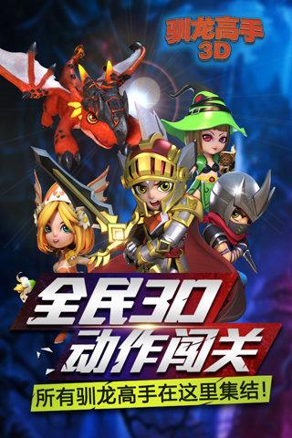 驯龙高手3D安卓官方版图3