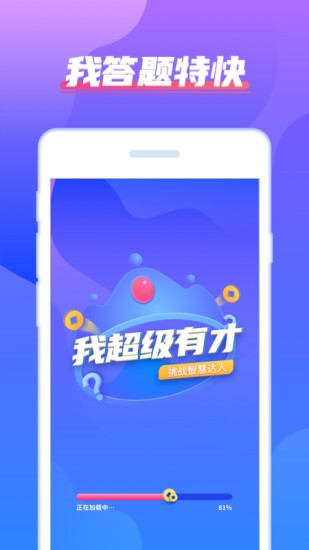 我超级有才免费原版图1