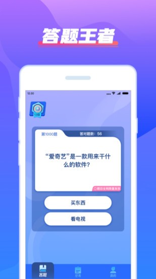 我超级有才免费原版图3