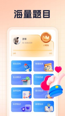 锦鲤答题王最新免费版图2
