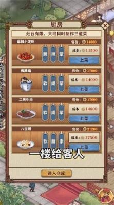 我在江南有间客栈安卓直装版图2