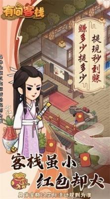 我在江南有间客栈安卓直装版图3