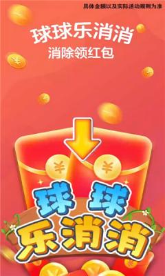 球球乐消消无广告版图3