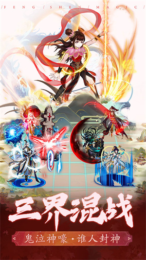 封神奇缘内购手游免费版