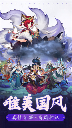 封神奇缘内购手游免费版
