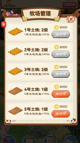田园牧歌游戏纯净版图2