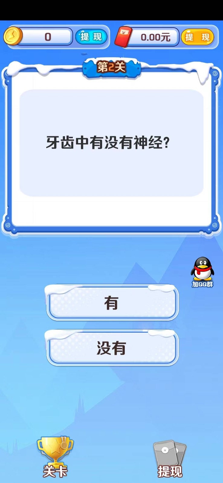 答题赢娃正版图3