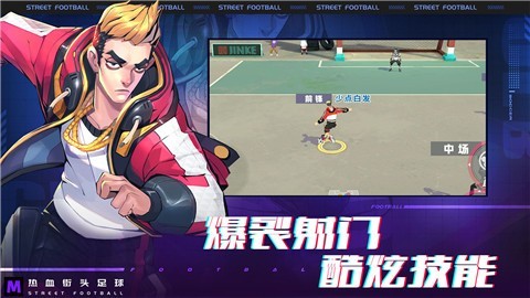 热血街头足球2026手机最新版图4