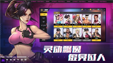 热血街头足球2026手机最新版图2