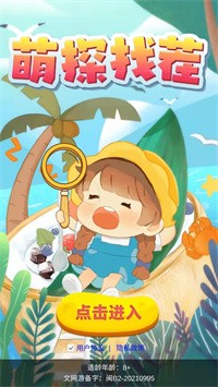 萌探找茬通用版图2