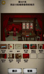 隐秘的足迹游戏完整版图1