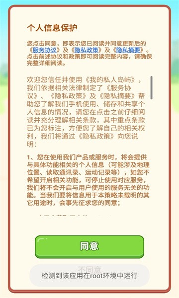 我的私人岛屿官方版图3