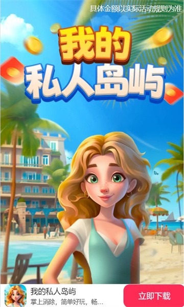 我的私人岛屿官方版图2