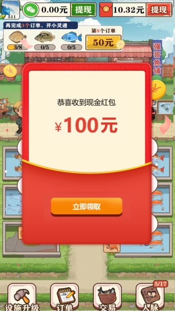 强哥的美好生活免费版图2