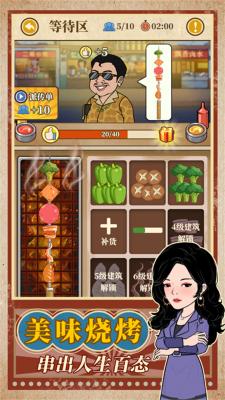 深夜撸个串手机最新版图3