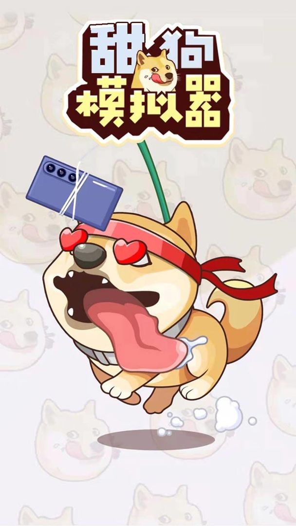 甜狗模拟器手游版图2
