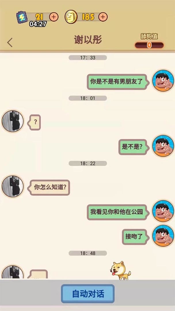 甜狗模拟器手游版图3
