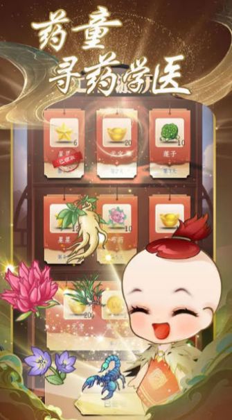 药王传奇官方正版图1